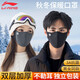 Li Ning (LI-NING) Warm Mask Autumn and Winter Cycling Mask for Men and Women Breathable Cycling Windproof and Dustproof Running Mountaineering Antibacterial Washable