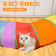 Small ancient world funny cat stick cat toy self-stimulation and boredom relief cat tunnel kitten maze passage kitten pet supplies collection rainbow funny cat tunnel S type 123cm with ball