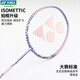 YONEX Badminton Racket Sky Axe 10 yy full carbon ultra-light offensive single shot NR7000i lavender Introduction recommendation