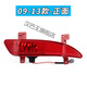 Hanba King is suitable for 09-17 Geely Dihao EC718 EC715 rear fog light rear bumper light reversing lamp cover 14-17-Co-pilot-right single-pack