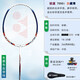 YONEX Raquette de badminton Yonex single shot yy alliage de fibre de carbone ultra-léger résistant aux kilos élevés facile à utiliser pour les adultes composite de carbone offensif et défensif bleu cristal noir facile à utiliser
