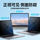 DYMA苹果Macbookpro防窥膜air13.3笔记本防偷窥pro14电脑保护膜m3贴膜 苹果专用防窥膜-粘贴式 老款Air13.3寸(A1466/A1369)