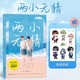 【京东仓直发-送货上门】两小无猜（京东典藏版）沈奇叶玄双人人形立牌+PVC97875108**967