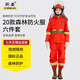 Zhe'an 20 forest fire protection clothing, fire protection clothing, forest fire extinguishing protective clothing, combat clothing, fire rescue clothing, six-piece set L