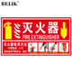 BELIK fire extinguisher usage instructions 5 sheets 30*15CM self-adhesive stickers operation demonstration signs warm reminder stickers fire safety inspection signs custom-made XF-6