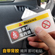 
Smoking car is prohibited to stick the sign on the car. Please remind the car to tie the seat belt sign sticker in the car. Please tie the seat belt 12529cm1 in black.