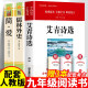 
Ai Qing's original version of the original poem, complete and uncensored, uncensored, unified version of the Chinese textbook for the second volume of the ninth grade, supporting classics, junior high school, junior high school, junior high school, junior high school, youth version, reading Ai Qing's poetry collection, 9 full version 686 pages of Water Margin Extra-Examination Questions