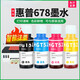 Fuqi House ist für HP HP 678 Tintentank672 675 676 Tintenstrahldrucker GT51/GT52 Spezielle schwarze Farbpräparate Flüssigkeit Nicht-4-Farben Set geeignet