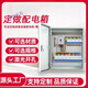何健弓成套配电箱220v单相低压工地三级动力箱380v三相四线室内照明电箱 80KW客户定制