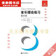 [Beijing Pick Book] New King Music Theory Examination Libro de texto Teoría Música Nivel de ejercicio 678 con respuestas con explicación Versión china Teoría de la música Nivel de ejercicio 6-8 (versión en inglés)