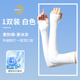 Sunscreen Ice Sleeves Sunscreen Sleeves Ice Silk Outdoor Summer Cycling Solid Color Sleeves Sports Anti-mosquito Extended Nylon Driving Straight White 1 Pair Ice Silk High Elasticity
