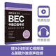 Cambridge Business English.BEC Intermediate Speaking Test High Frequency Question Bank + High Score Examples (Bonus BEC Video Courses and Foreign Teacher Audio)