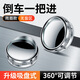 Shenchuang Automobil Rückfahrspiegel kleiner runder Mirror 360 Grad Hochwinnewinkelregenregen großes Sichtfeld ohne blinde Flecken Reverse Artefact