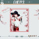 
Banda Bear White Snake Fusheng Figure Bai Suzhen Xiaoqing Baoqing Housekeeper's high-looking and ancient style full set of photo pendant transparent card H1477-Xiaobai [6.8+8.5]