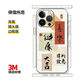 欧格曼苹果15pro背贴iPhone14max手机贴纸13背膜发财好运后膜全包12彩膜 平安顺意 iphone13