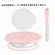 Lailife's new cake turntable rotating table non-slip decorating table set household birthday cake DIY special baking tools macaron pink new turntable set one