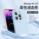 PinSheng aplicable a Apple 14 Caja de teléfonos móviles iPhone14 Flexible Liquid Liquid Telephone Mobile Tele