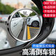 Maidian car rearview mirror small round mirror reversing mirror car auxiliary mirror waterproof suction cup rear wheel reversing artifact blind spot mirror without standard upgrade adsorption without leaving traces a pair