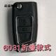 Original iron general remote control modified folding key car anti-theft remote control after the trip 6168 folding model