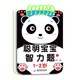 聪明宝宝智力题 1-2-3-4-5-6岁儿童专注力训练益智早教问答书籍迷宫智力开发全脑逻辑思维游戏找不同幼小衔接启蒙认知游戏玩具书 【聪明宝宝智力题】2-3岁 1