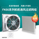 Brangdy FK6623机柜电气柜散热风扇过滤网配电柜风机通风防尘罩百叶窗 FK6622.230(220V)