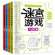 Kinder-Labyrinth-Training Buch Ganzes Brain Thinking Intelligence Development Training für 3-6 Jahre alt 8 Maze Walking Focus Bildungsspielzeug Maze-Spiel [Herausforderung] * 62 Seiten