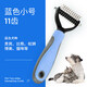 Huayuan Pet Tools (hoopet) dog comb to remove floating hair, detangle comb, dog hair cleaner, dehairing knife, comb brush, pet cat comb, blue small size 11 teeth (long-haired cats, small dogs