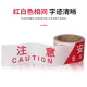 Baige cordon warning tape warning tape isolation tape safe construction 100M thickened new material red and white model pay attention to safety