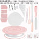 Lailife's new cake turntable rotating table non-slip decorating table set household birthday cake DIY special baking tools macaron pink new turntable set one