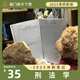 La Universidad de Ciencias Políticas y Derecho de la Universidad de Intervisión de la Ciencias Políticas de China del maestro Sprint Notes Ley Integral 1 701 Jimen Bridge No Snow Pago de pago Completa 1 (Complete los espacios en blanco incluye 5 materias)