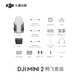 大疆 DJI Mini 2 畅飞套装 入门级新手航拍小飞机 高清专业航拍器遥控飞机 + 随心换 1 年版 + 128G 内存卡