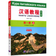 Курс китайского языка (3-е издание, русское издание), том 1 содержит аудиозапись. Русские изучают китайский Вводные учебники для иностранцев для изучения китайского языка. Учебные материалы по китайскому языку как иностранному.