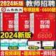 Shanxiang 2024 Rekrutierungsprüfungsbuch für Lehrer Rekrutierung Sonderfragebank 6600 Fragen Theoretische Kenntnisse Bildung Psychologie Fragen 24 Unterricht umfassende Grund- und Sekundarschulen Professionelle Tipps Spezielle Post -Hubei -Provinz Jiangxi Anhui Fujian Henan Zhejiang 2023 Subjektive Fragen 680