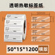 透明热敏标签纸40x30 20 50 60 80 90 100 75条码打印机分类不干 40*30*690张横版