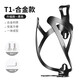 Luoyu bicycle water bottle holder for mountain bikes and road bikes, ultra-light aluminum alloy water cup holder for cycling equipment, bicycle accessories, T1 alloy model, black, free tools + 2 screws
