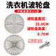 Huixi se adapta a la gran atención de prodigio de Haier, accesorios de ruleta giratoria completamente automática de la lavadora XQB75-M1268 M12588 35 cm de diámetro 35 cm de altura 6.7 [11 Tornillos dentados + junta anti-deslizamiento]