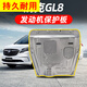 Carsinchi Special 2023 Buick GL8 Motor modificado Placa de protección inferior GL8 AVIA ES LUZUN 652T Placa de guardia de chasis GL8 20-23 AVIA/ES LUZUN 653T ALEA DE ALUMINIO MAGHING