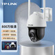
TP-LINK 8 million high-definition day and night full color 3x zoom outdoor outdoor waterproof bracket integrated intelligent cruise security monitoring wireless ball camera camera TL-IPC683-AEZ [Power-off battery life version] including 256G memory card