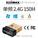 EDiMAX EW-7811Un V2非免驱迷你USB无线网卡 wifi接收器发射器 150M  支持windows/linux/Mac系统