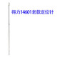 川唯适用得力3881/3888/3875装订机定位针38773885/14601顶针配件热铆针 14601新款定位针