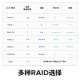 奥睿科（ORICO）磁盘阵列硬盘柜 3.5英寸SATA机械硬盘RAID存储外置盒子Mac存储扩容-全铝多盘位 【双盘位-无盘】RAID丨可读44TB