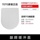 DT TOTO adapté au couvercle de toilettes DT TOTO TC510CVK CW162 166 TC384CVK CW760 761 762 U-TYPE TC510CVK
