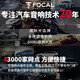 FOCAL劲浪标致汽车音响408 508 5008 DS9 DS7 DS5雪铁龙天逸c6专车喇叭 中置套餐