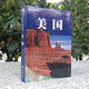 美国地图册 百科全书 深入介绍美国国家地理、历史、人文、经济、旅游 跟随地图，发现美国 全景美国 走遍美国  多角度认识美国