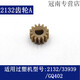XMSJ Deli Over-Plastic Machine Gear 3892 3894 3891 3893 2133 3898 et d'autres modèles d'accessoires de machine à étalage en plastique n ° 5 (2132 Gear A)