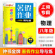 Zhongshu Goldmedaille Sommer -Hausaufgabenhandbuch und -praxis für die 6. Klasse, Klasse 8, Chinesisch, Mathematik, Englisch, Physik/optionale Sommer -Hausaufgaben für die 678. Klasse, Special für Shanghai, Klasse 7 (Mathematik) 1 Volumen