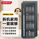 Deli destornillador conjunto 25-in-1 Desmontaje de la computadora portátil Cross Cross One-Character Computer multifunción multifunción