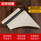 
Beginner of the Yuzhu Panflute Musical Instrument 18 tubes for children, primary school students, sixteen tubes, C adjustment, sixteen eight tubes, plate flute graduation season gift customization 16 tube panflute beige [Beginner gift pack]