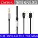 Earmax音质饱满有弹性适用于索尼N1AP N3AP升级线 SE215 SE846 er800 mmcx 镀银线 耳机线 BNT SE/线控版