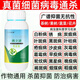 Genuine Junliqing universal fungicide to prevent powdery mildew, gray mold, rice blast, rust and other fungal and bacterial diseases. 2 bottles of Junliqing